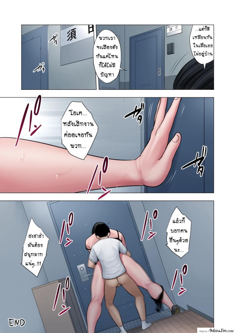 อ่านโดจิน [Tamagou] Rinjin Soukan ~ Danchi Tsuma to Danshi Gakusei no Ibitsuna Kankei ภาค 2 สาวน้อยขาดความอบอุ่น แปลไทย หน้าที่ 42