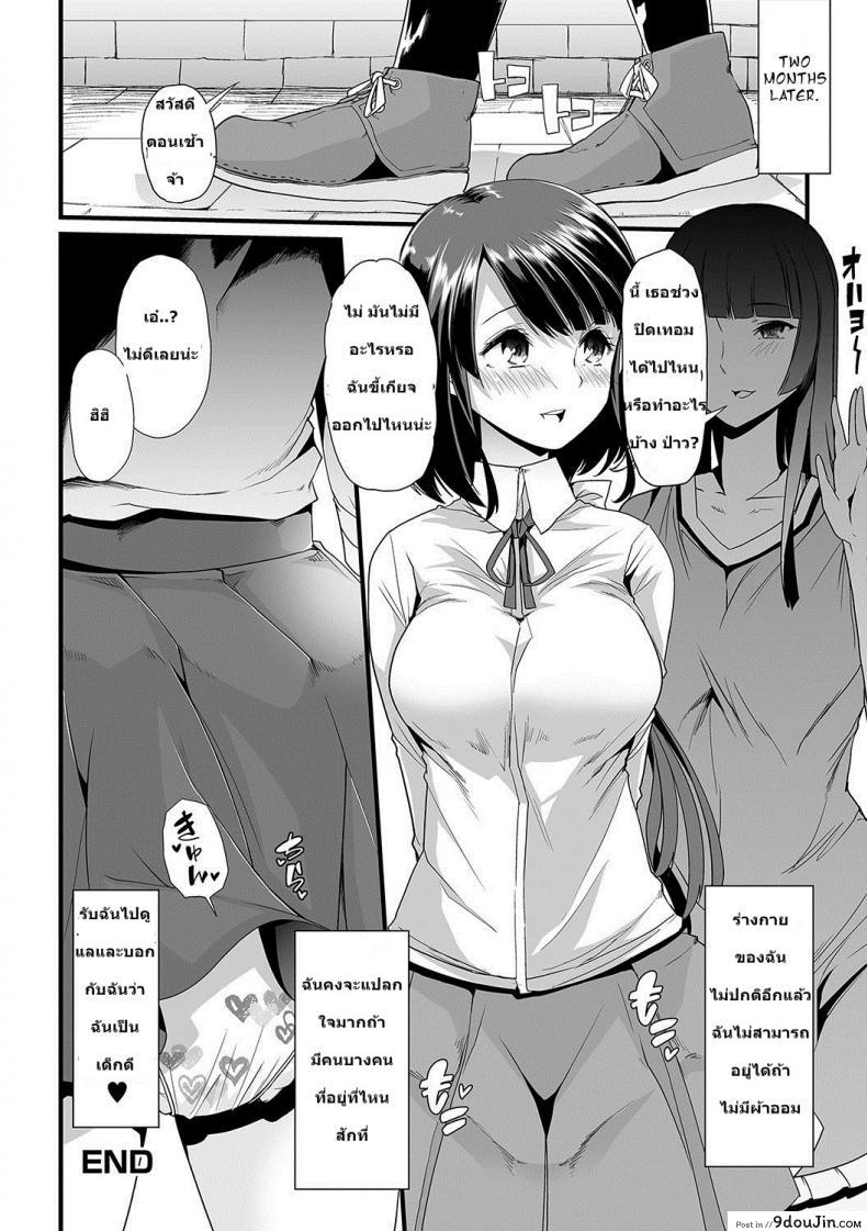 อ่านโดจิน [Goya] Himitsu no Gyaku Toilet Training (Oshikko ☆ Dechau!!) ภาค 1 แปลไทย หน้าที่ 16