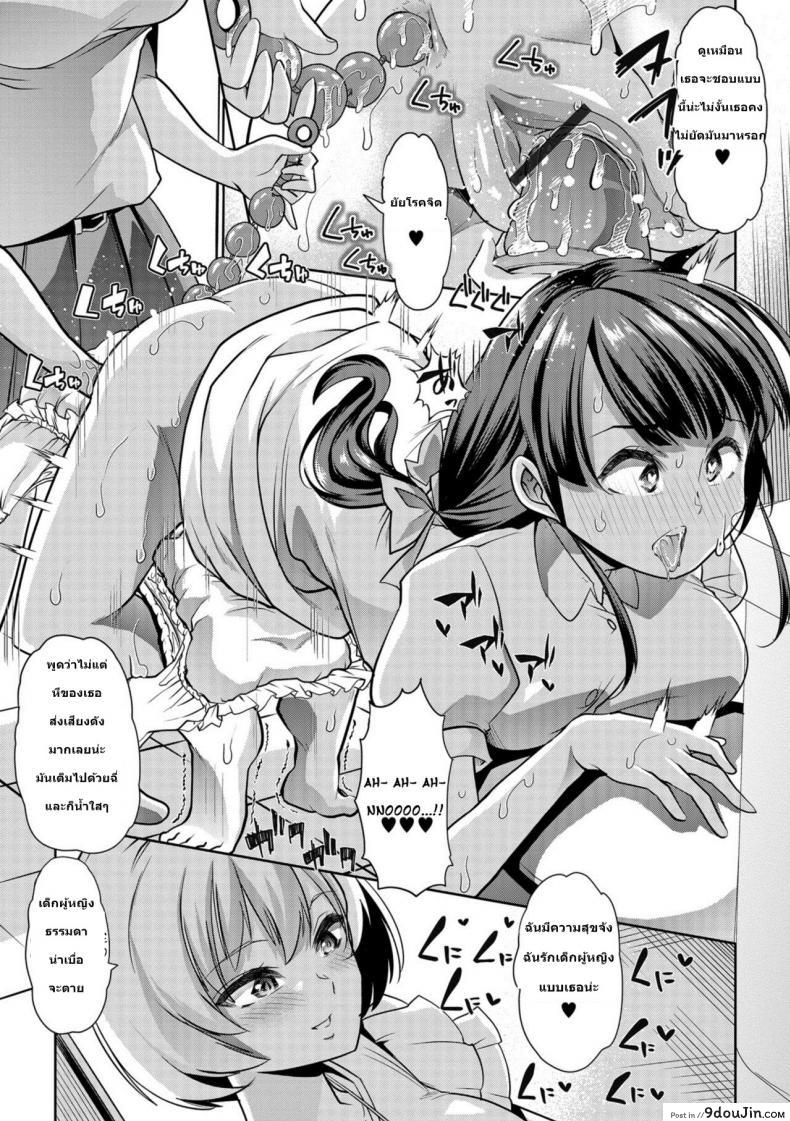 อ่านโดจิน สาวน้อยคือทุกๆ คนถ้ายังจำได้ [Goya] Himitsu no Gyaku Toilet Training (Oshikko ☆ Dechau!!) ภาค 2 แปลไทย หน้าที่ 9