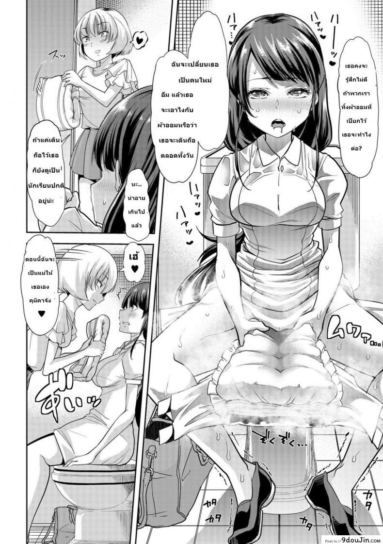 อ่านโดจิน สาวน้อยคือทุกๆ คนถ้ายังจำได้ [Goya] Himitsu no Gyaku Toilet Training (Oshikko ☆ Dechau!!) ภาค 2 แปลไทย หน้าที่ 12