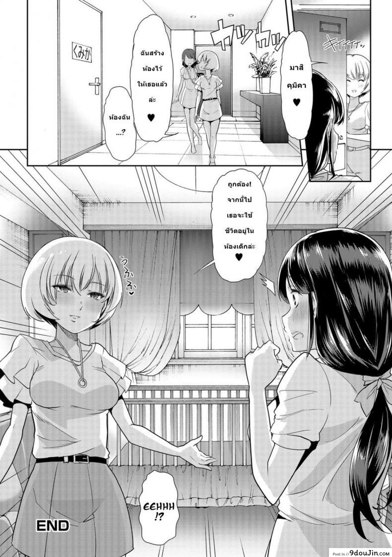 อ่านโดจิน สาวน้อยคือทุกๆ คนถ้ายังจำได้ [Goya] Himitsu no Gyaku Toilet Training (Oshikko ☆ Dechau!!) ภาค 2 แปลไทย หน้าที่ 16