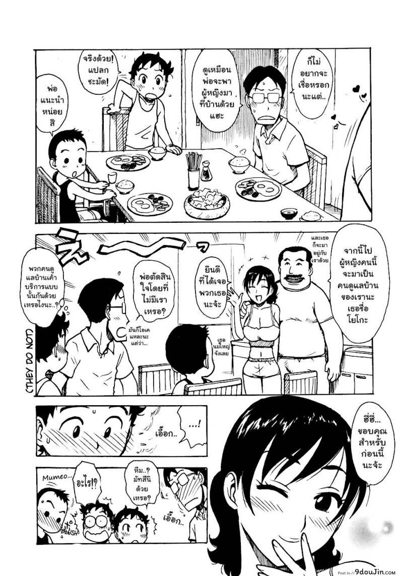 อ่านโดจิน เรื่องบ้านไว้ใจฉัน [Karma Tatsurou] Hebereke ภาค 1 แปลไทย หน้าที่ 8