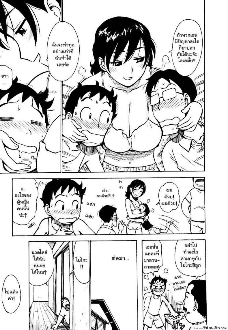 อ่านโดจิน เรื่องบ้านไว้ใจฉัน [Karma Tatsurou] Hebereke ภาค 1 แปลไทย หน้าที่ 9