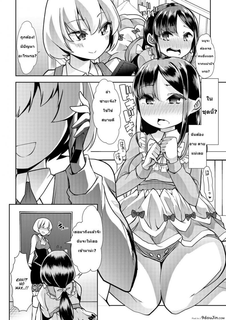 อ่านโดจิน สาวน้อยคือทุกๆ คนถ้ายังจำได้ [Goya] Himitsu no Gyaku Toilet Training (Oshikko ☆ Dechau!!) ภาค 4 หน้าที่ 4