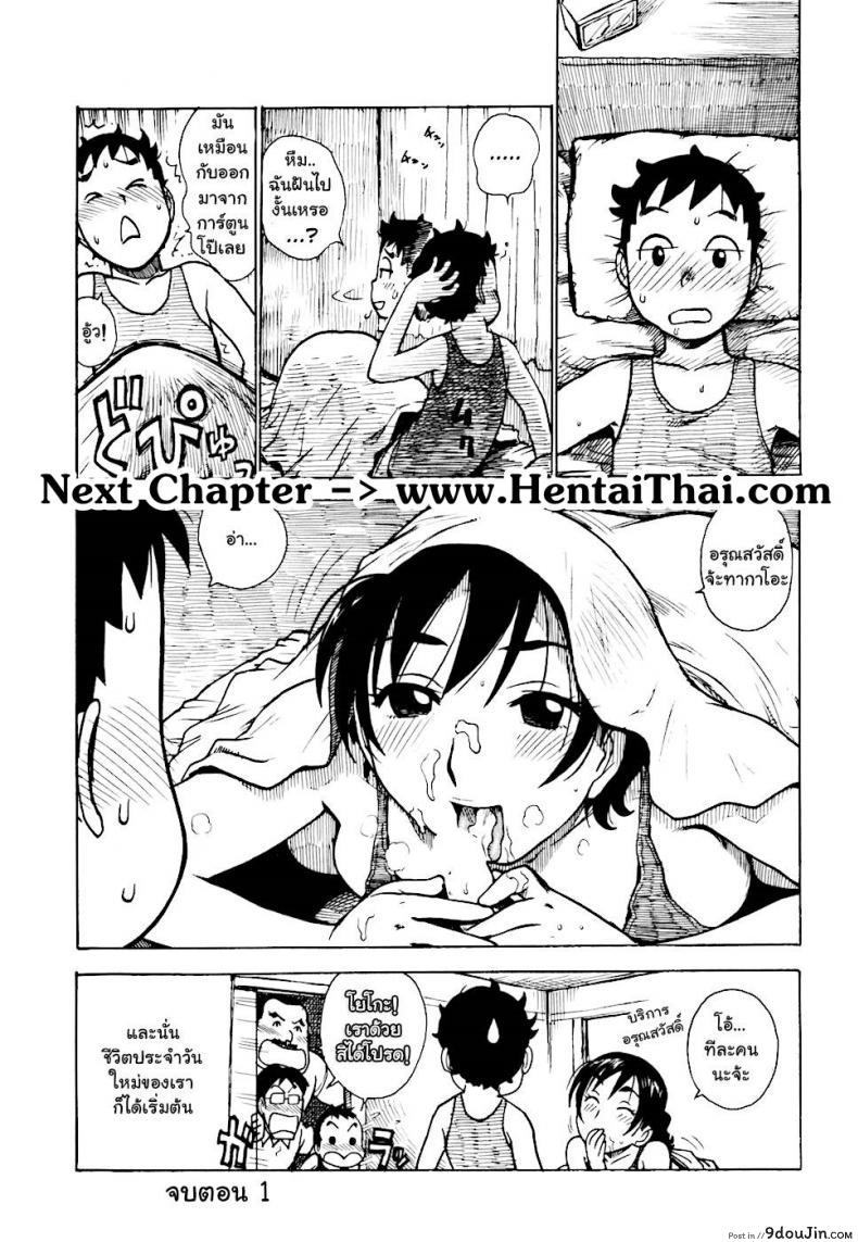 อ่านโดจิน เรื่องบ้านไว้ใจฉัน [Karma Tatsurou] Hebereke ภาค 1 แปลไทย หน้าที่ 20