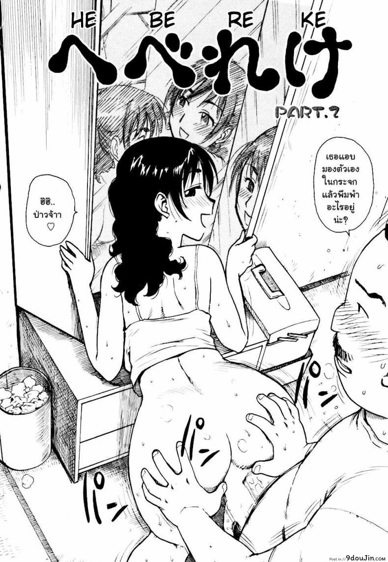 อ่านโดจิน เรื่องบ้านไว้ใจฉัน [Karma Tatsurou] Hebereke ภาค 2 หน้าที่ 2