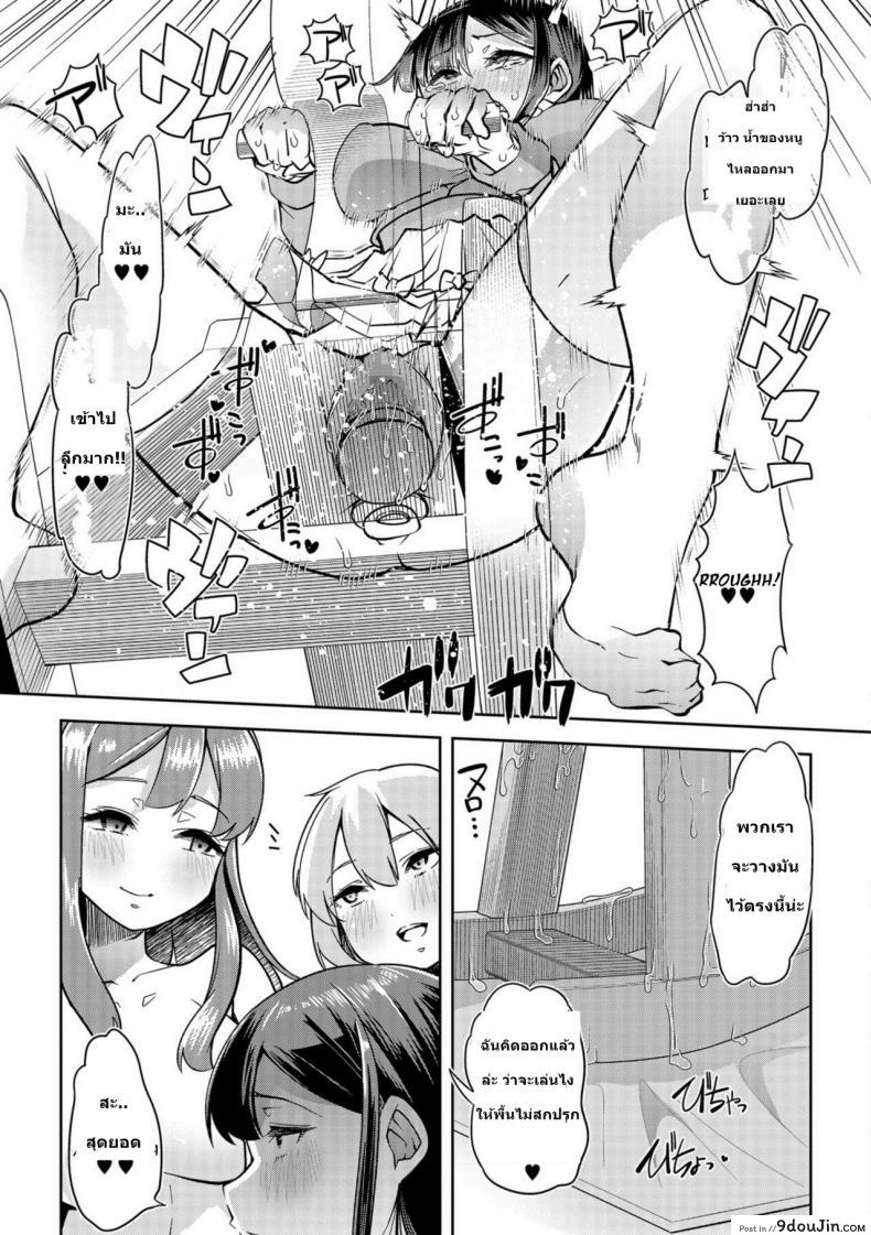 อ่านโดจิน สาวน้อยคือทุกๆ คนถ้ายังจำได้ [Goya] Himitsu no Gyaku Toilet Training (Oshikko ☆ Dechau!!) ภาค 4 แปลไทย หน้าที่ 15