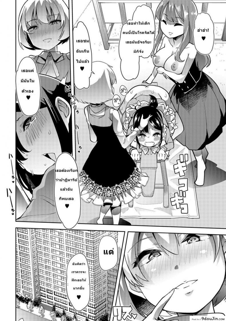 อ่านโดจิน สาวน้อยคือทุกๆ คนถ้ายังจำได้ [Goya] Himitsu no Gyaku Toilet Training (Oshikko ☆ Dechau!!) ภาค 4 แปลไทย หน้าที่ 19