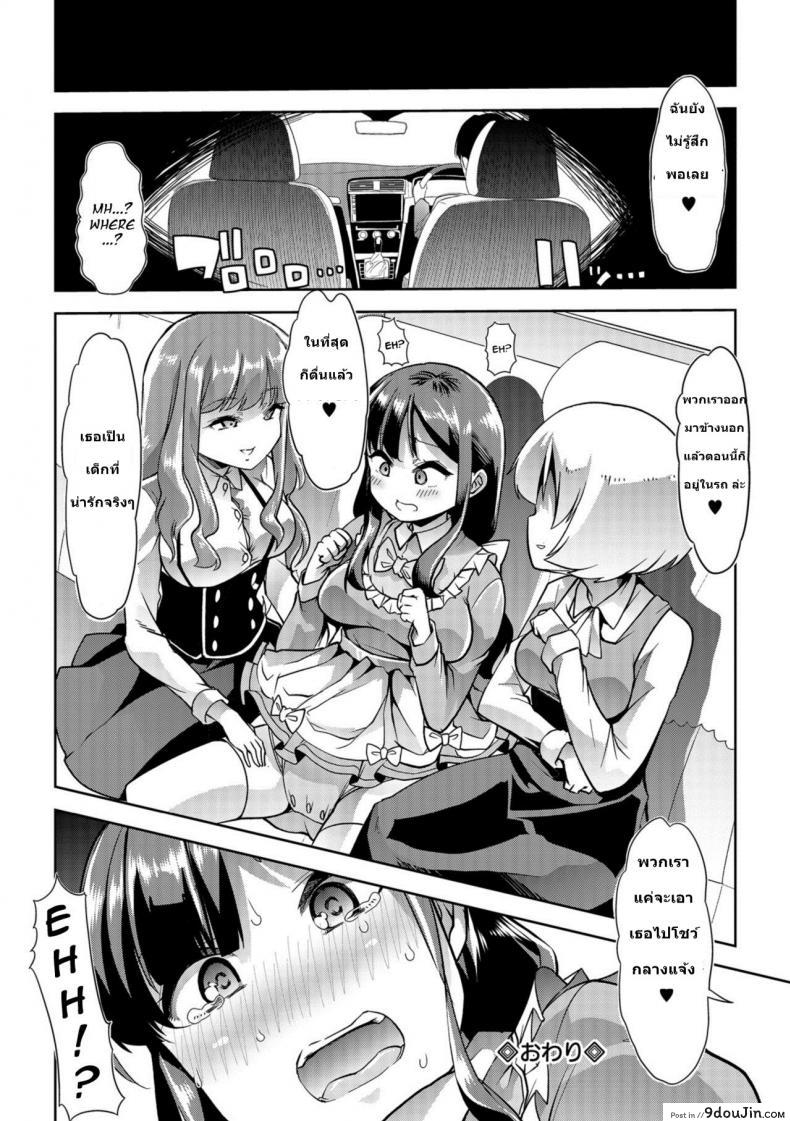 อ่านโดจิน สาวน้อยคือทุกๆ คนถ้ายังจำได้ [Goya] Himitsu no Gyaku Toilet Training (Oshikko ☆ Dechau!!) ภาค 4 แปลไทย หน้าที่ 20