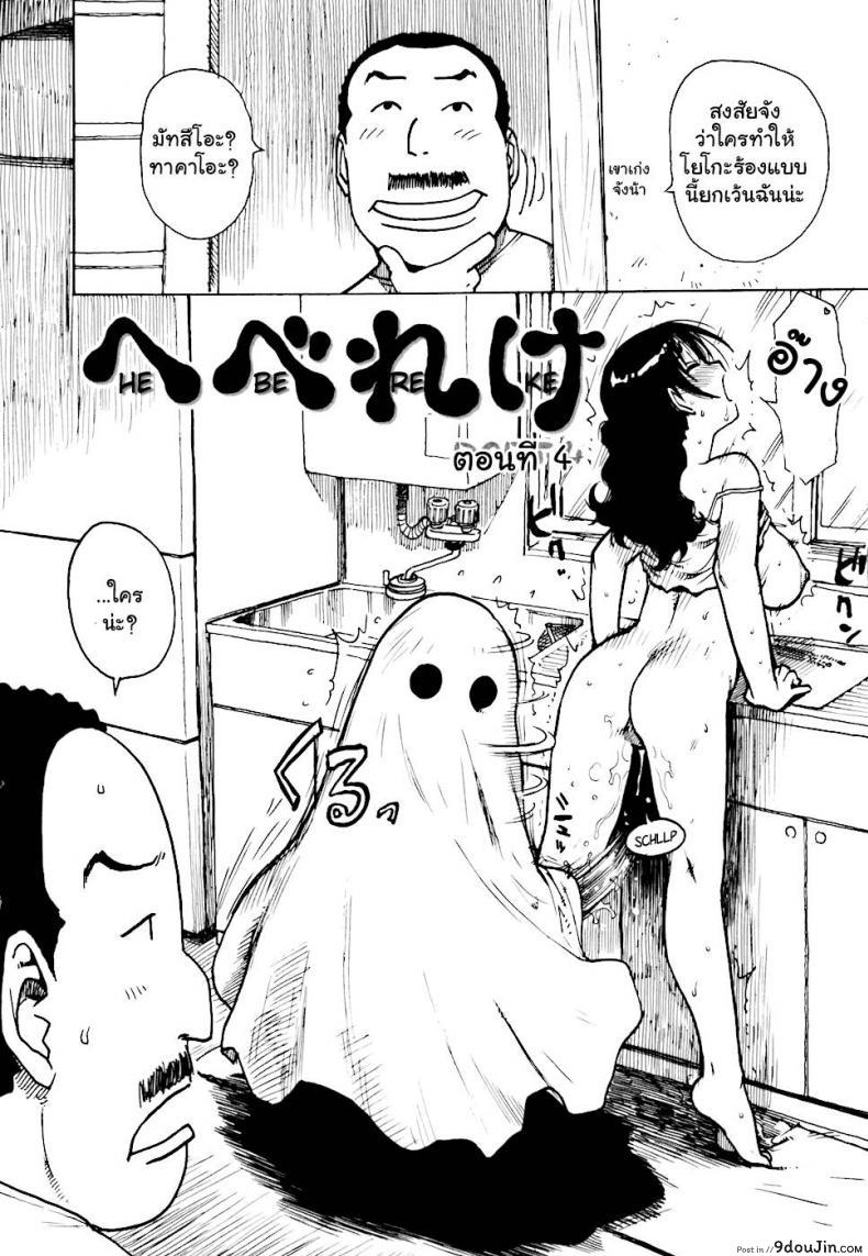 อ่านโดจิน เรื่องบ้านไว้ใจฉัน [Karma Tatsurou] Hebereke ภาค 4 หน้าที่ 2