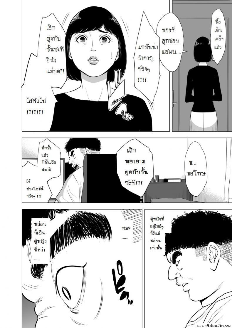 อ่านโดจิน Haha no Tsutome [Tamagou] แปลไทย หน้าที่ 9