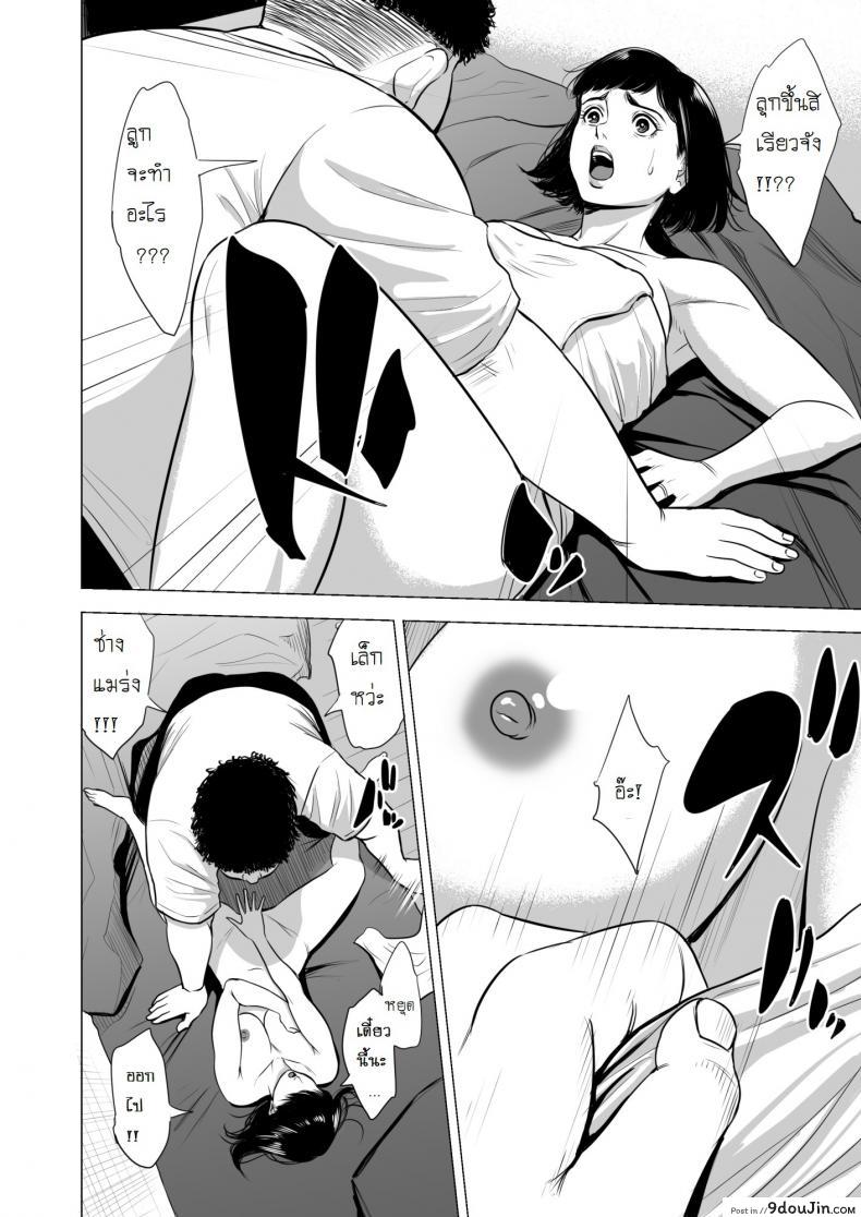 อ่านโดจิน Haha no Tsutome [Tamagou] แปลไทย หน้าที่ 15