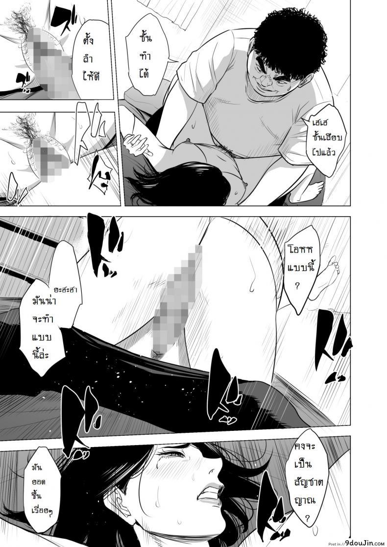 อ่านโดจิน Haha no Tsutome [Tamagou] แปลไทย หน้าที่ 18