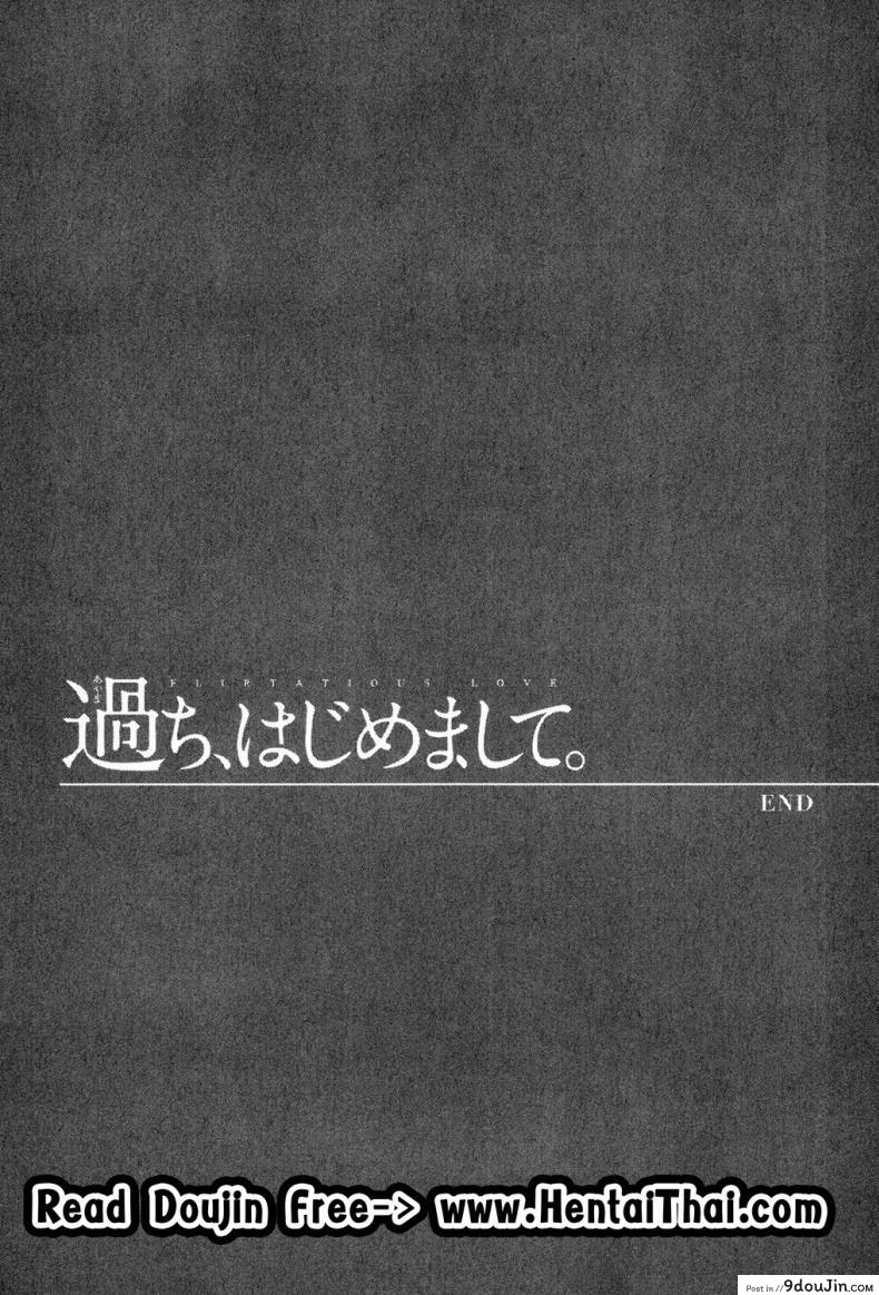 อ่านโดจิน Ayamachi, Hajimemashite [Shikishiro Konomi] ภาค 19 แปลไทย หน้าที่ 21