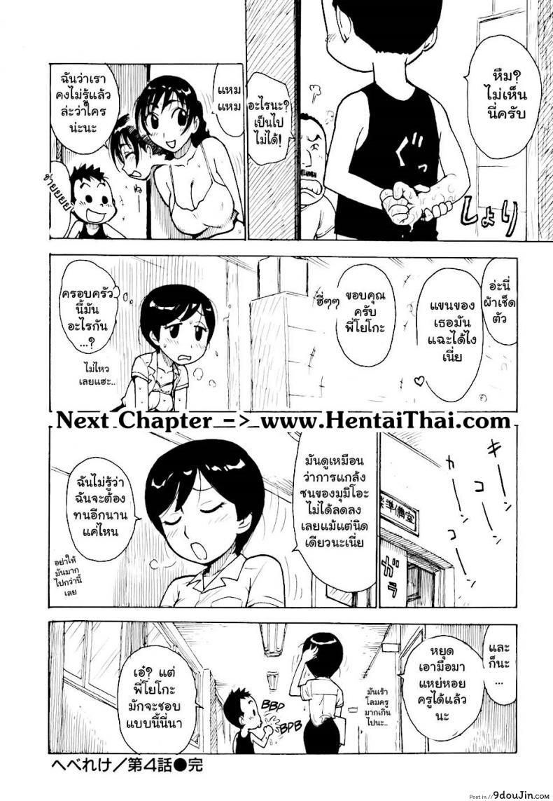 อ่านโดจิน เรื่องบ้านไว้ใจฉัน [Karma Tatsurou] Hebereke ภาค 4 แปลไทย หน้าที่ 16