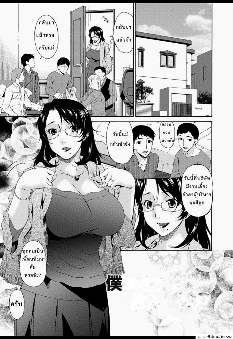 อ่านโดจิน บำเรอรัก แม่เพื่อน [Bai Asuka] Boku no Kaa-san wa Yuujin no Mesuinu ภาค 1 หน้าที่ 2