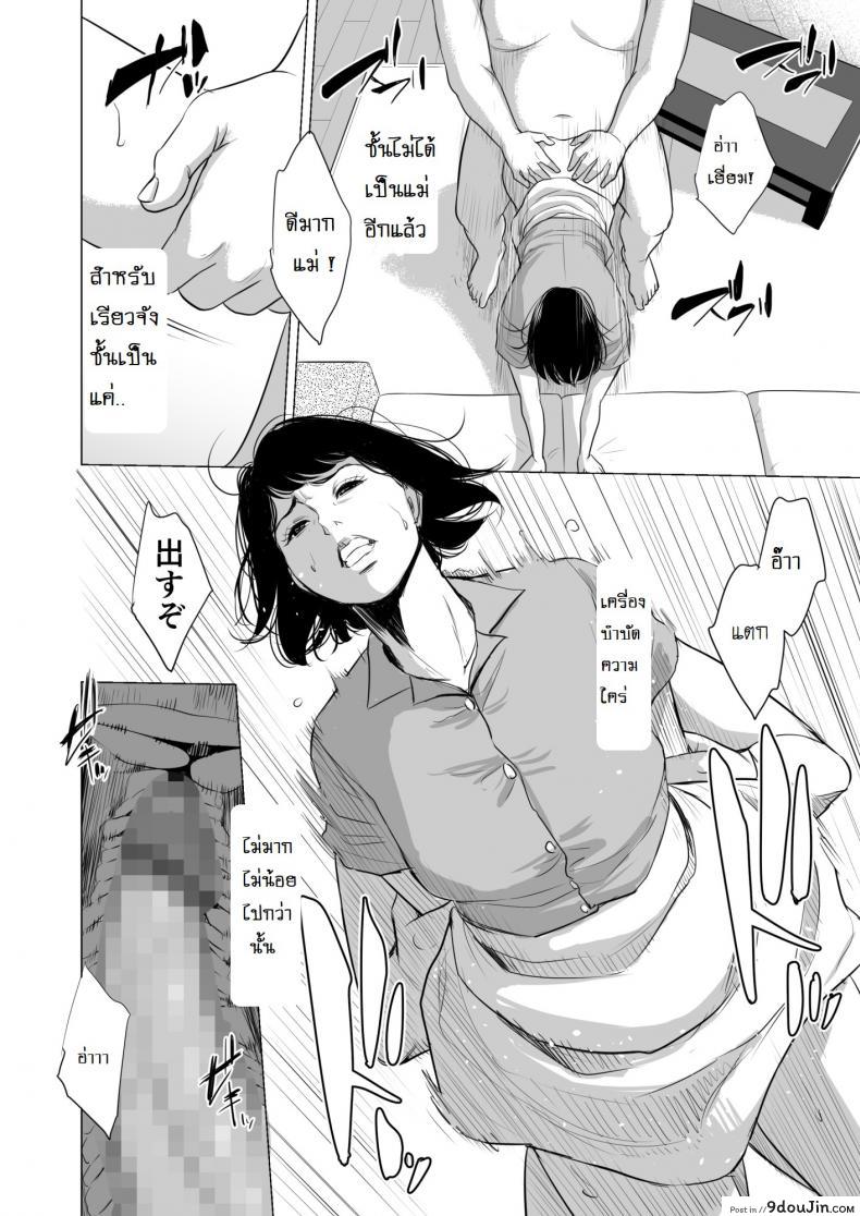 อ่านโดจิน Haha no Tsutome [Tamagou] แปลไทย หน้าที่ 33