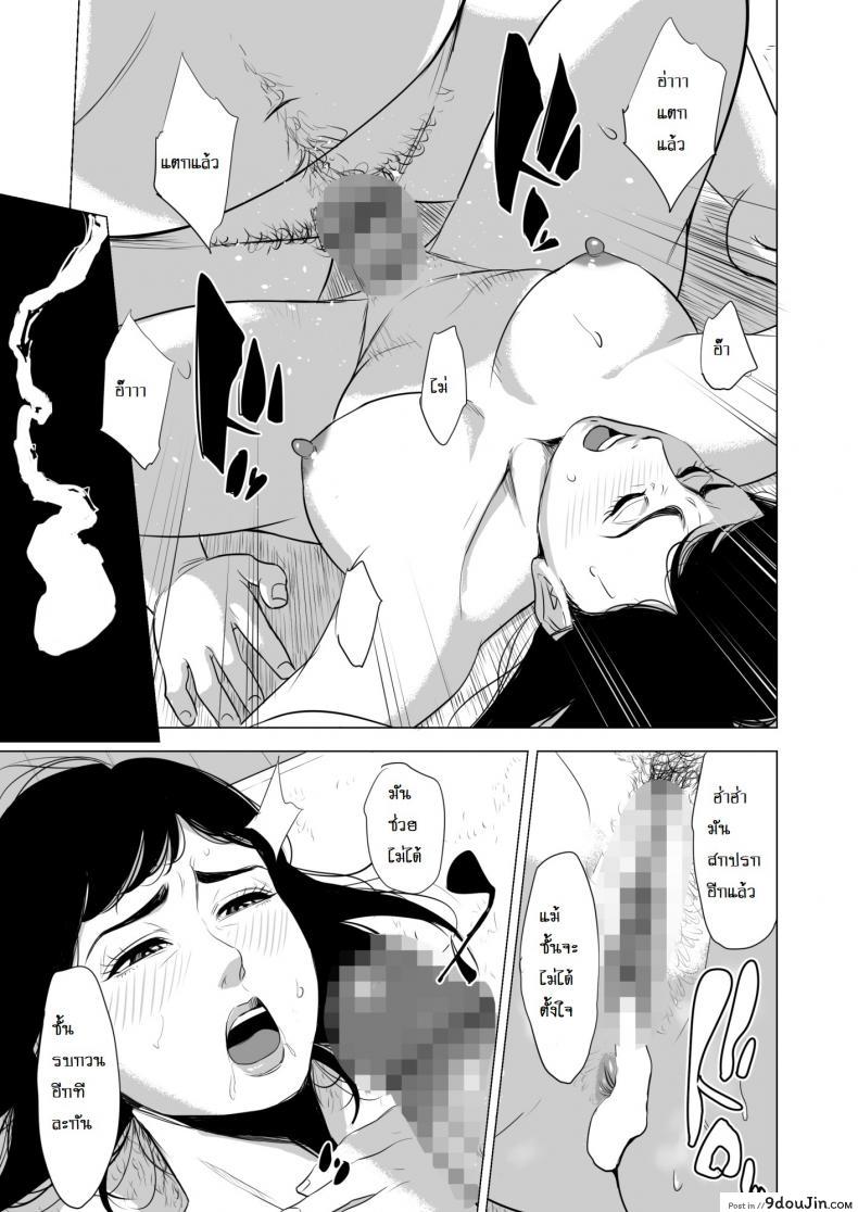 อ่านโดจิน Haha no Tsutome [Tamagou] แปลไทย หน้าที่ 40
