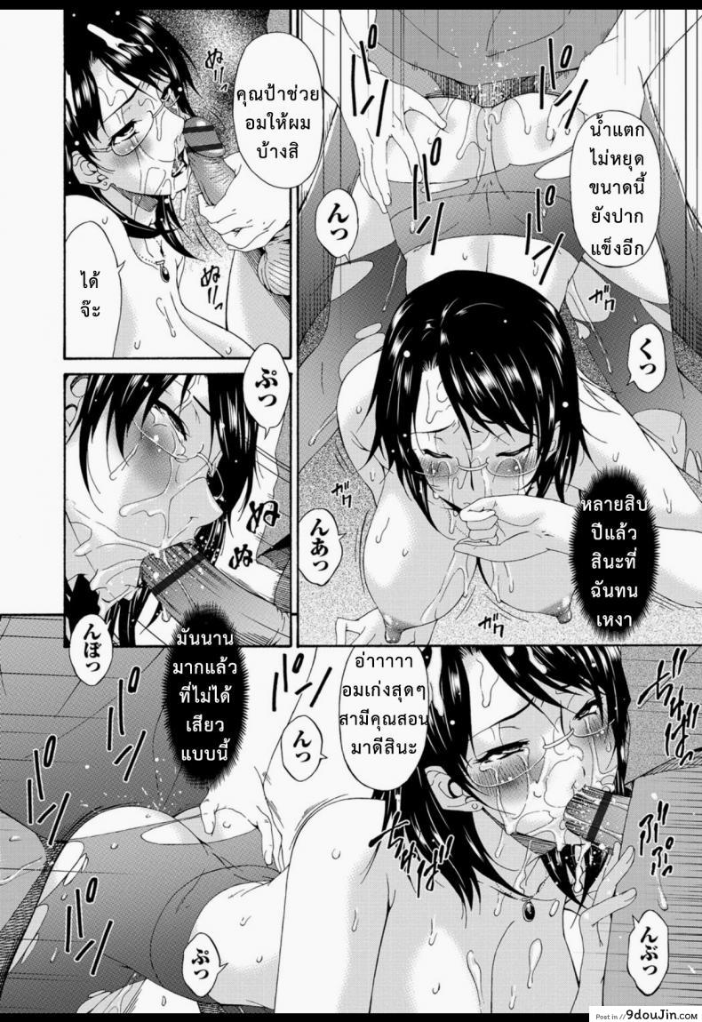 อ่านโดจิน บำเรอรัก แม่เพื่อน [Bai Asuka] Boku no Kaa-san wa Yuujin no Mesuinu ภาค 1 แปลไทย หน้าที่ 15