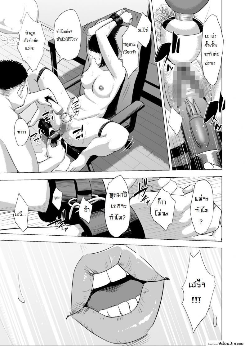 อ่านโดจิน สาวน้อยเวร [Tamagou] Haha no Tsutome ภาค 2 อ่านฟรี หน้าที่ 16