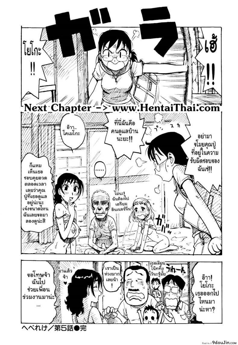 อ่านโดจิน เรื่องบ้านไว้ใจฉัน [Karma Tatsurou] Hebereke ภาค 5 แปลไทย หน้าที่ 16