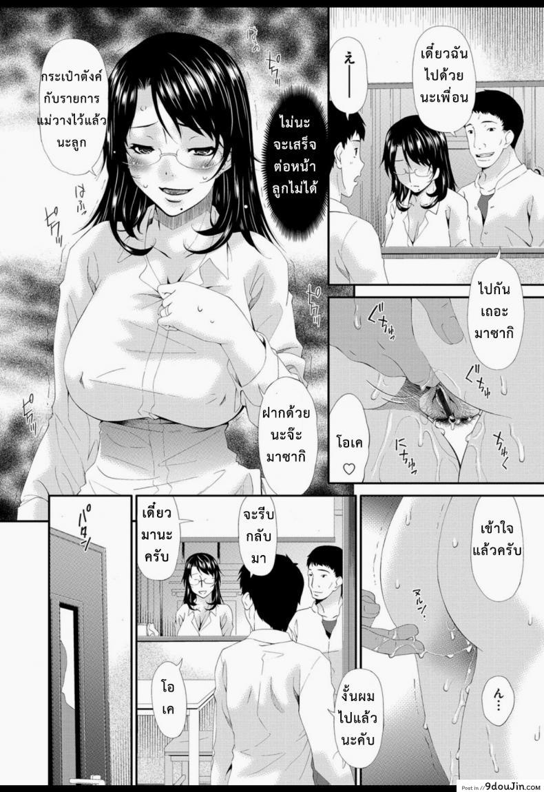 อ่านโดจิน บำเรอรัก แม่เพื่อน [Bai Asuka] Boku no Kaa-san wa Yuujin no Mesuinu ภาค 3 หน้าที่ 6