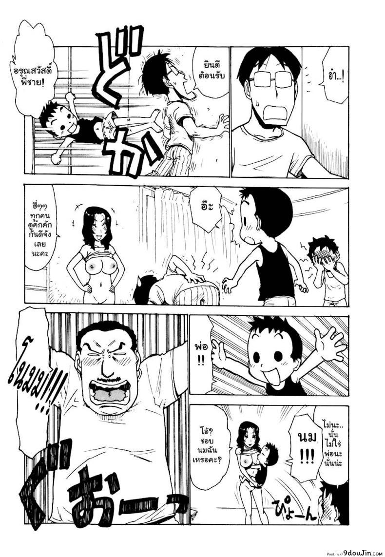 อ่านโดจิน เรื่องบ้านไว้ใจฉัน [Karma Tatsurou] Hebereke ภาค 6 แปลไทย หน้าที่ 5