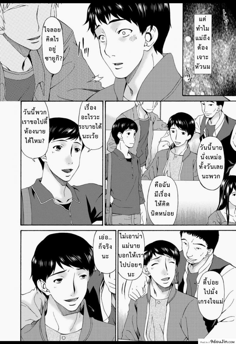 อ่านโดจิน บำเรอรัก แม่เพื่อน [Bai Asuka] Boku no Kaa-san wa Yuujin no Mesuinu ภาค 4 หน้าที่ 4