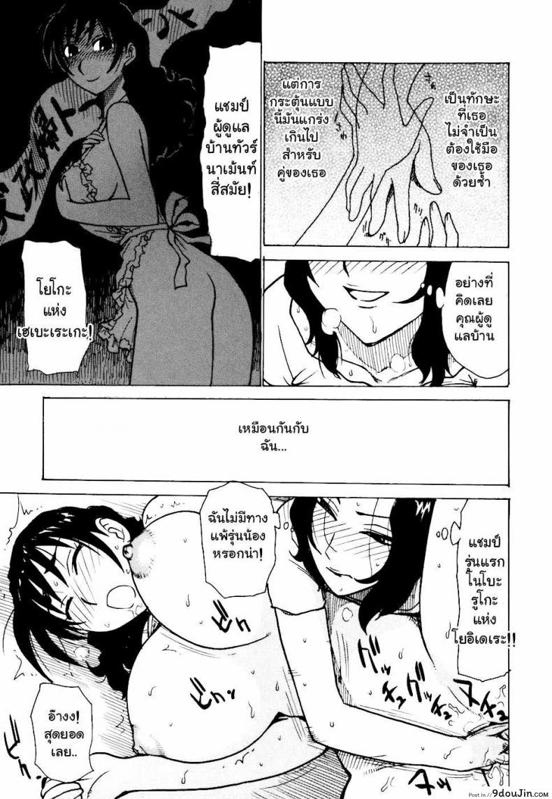อ่านโดจิน เรื่องบ้านไว้ใจฉัน [Karma Tatsurou] Hebereke ภาค 6 แปลไทย หน้าที่ 13