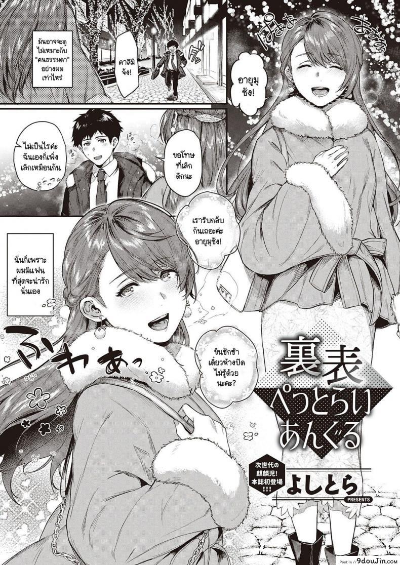 อ่านโดจิน เบื้องหน้าและเบื้องหลังลับเงียบ [Yoshitora] Uraomote Petriangle ภาค 1 หน้าที่ 2