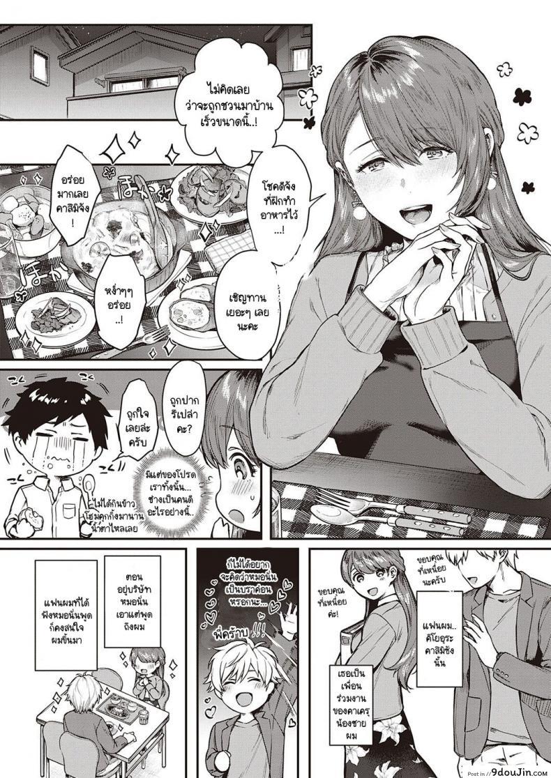 อ่านโดจิน Uraomote Petriangle ภาค 1 [Yoshitora] แปลไทย หน้าที่ 3