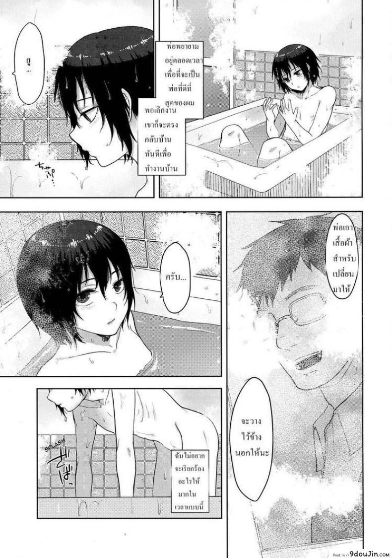 อ่านโดจิน เรื่องเมื่อคืน [Seki Sabato (Tsukuru)] Tousan to Boku ภาค 1 แปลไทย หน้าที่ 6