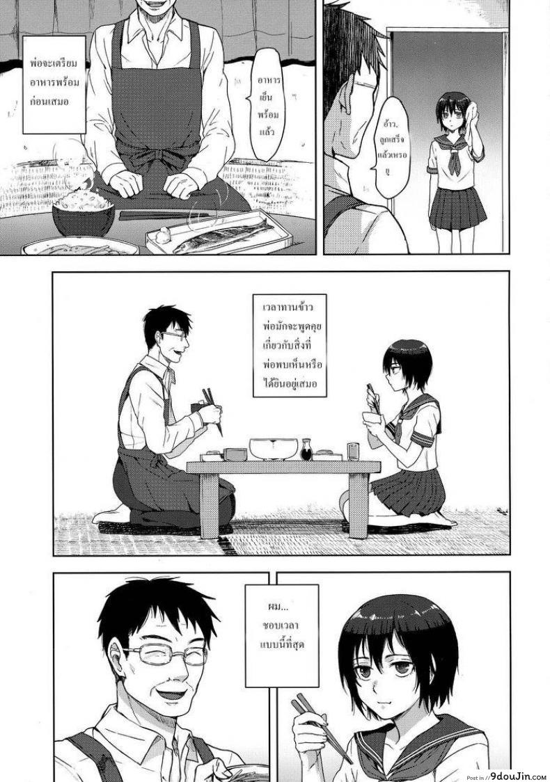 อ่านโดจิน เรื่องเมื่อคืน [Seki Sabato (Tsukuru)] Tousan to Boku ภาค 1 แปลไทย หน้าที่ 8