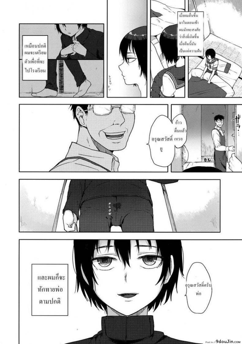 อ่านโดจิน เรื่องเมื่อคืน [Seki Sabato (Tsukuru)] Tousan to Boku ภาค 1 แปลไทย หน้าที่ 19