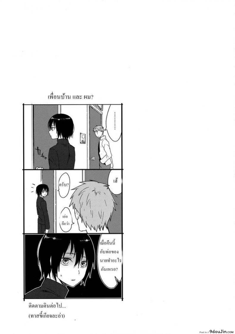 อ่านโดจิน เรื่องเมื่อคืน [Seki Sabato (Tsukuru)] Tousan to Boku ภาค 1 แปลไทย หน้าที่ 20