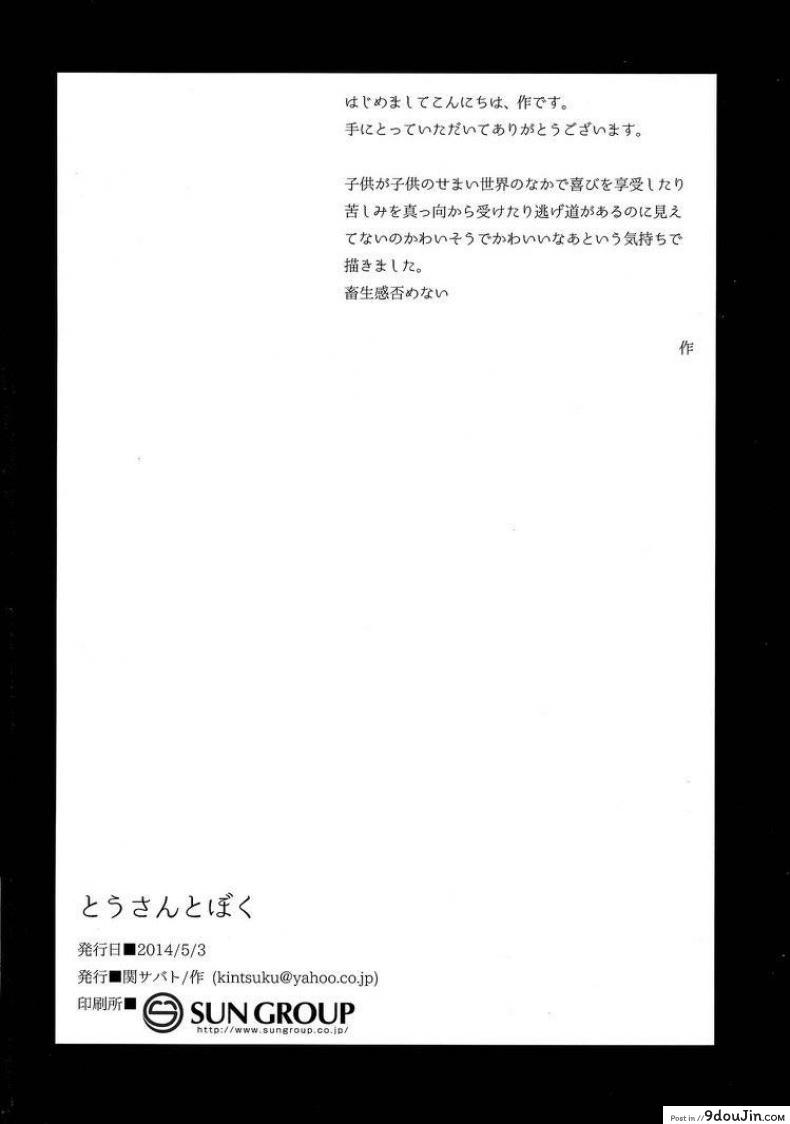 อ่านโดจิน เรื่องเมื่อคืน [Seki Sabato (Tsukuru)] Tousan to Boku ภาค 1 แปลไทย หน้าที่ 21