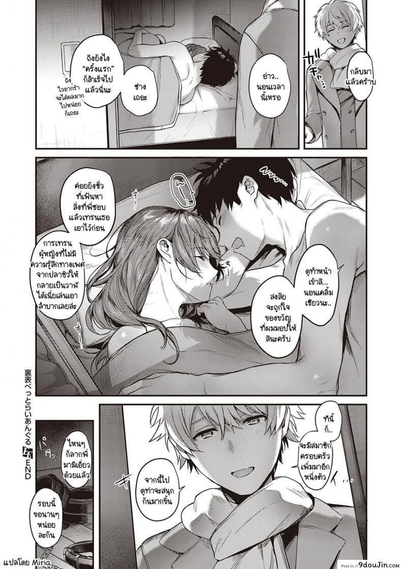 อ่านโดจิน Uraomote Petriangle ภาค 1 [Yoshitora] แปลไทย หน้าที่ 26