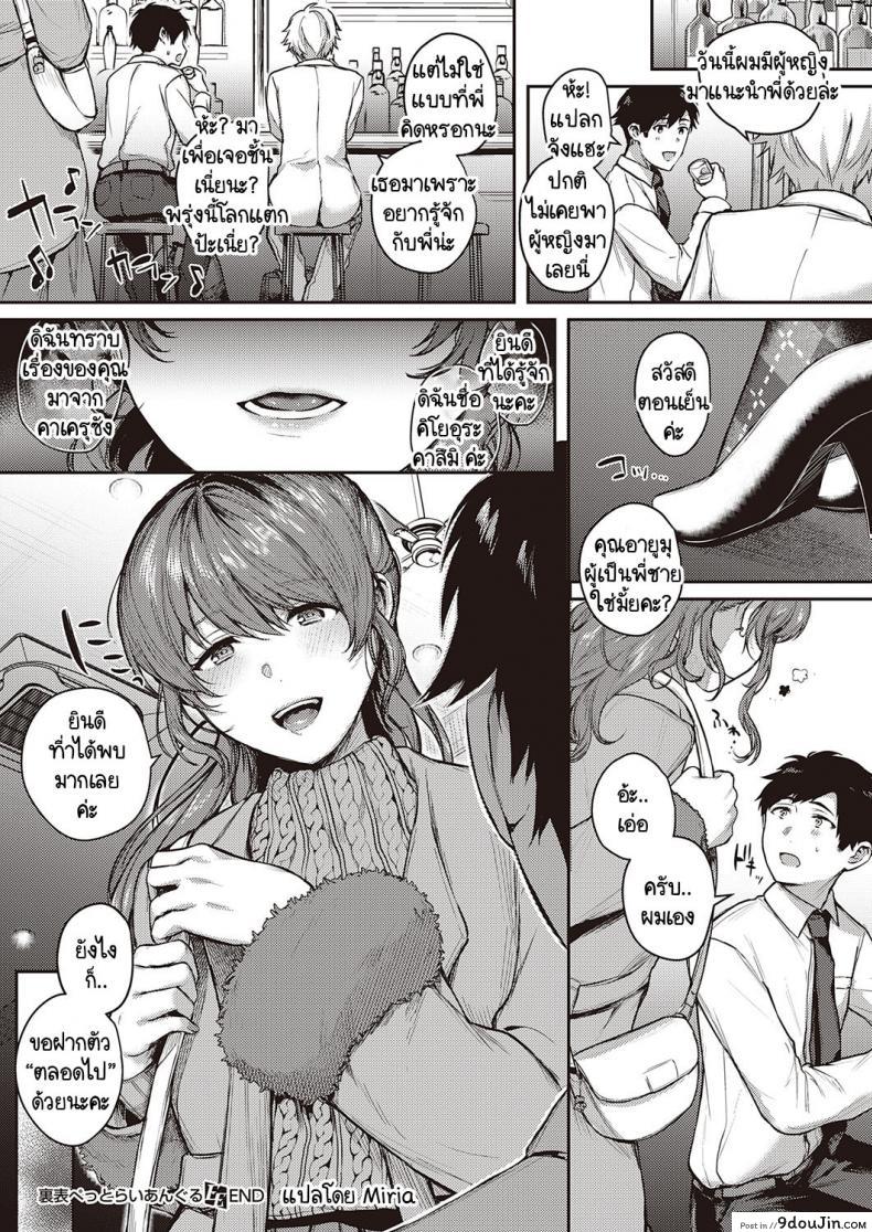 อ่านโดจิน เบื้องหน้าและเบื้องหลังลับเงียบ [Yoshitora] Uraomote Petriangle ภาค 2 แปลไทย หน้าที่ 33
