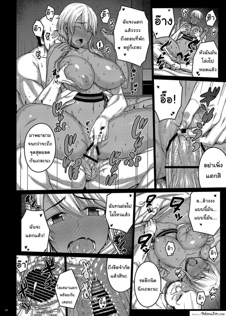 อ่านโดจิน เดี๋ยวช่วยเองนะ (C97) [Darabuchidou (Darabuchi)] Tsumareta Ikoku no Hana ภาค 3 แปลไทย หน้าที่ 24