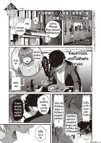 เบื้องหน้าและเบื้องหลังลับเงียบ [Yoshitora] Uraomote Petriangle ภาค 3 แปลไทย