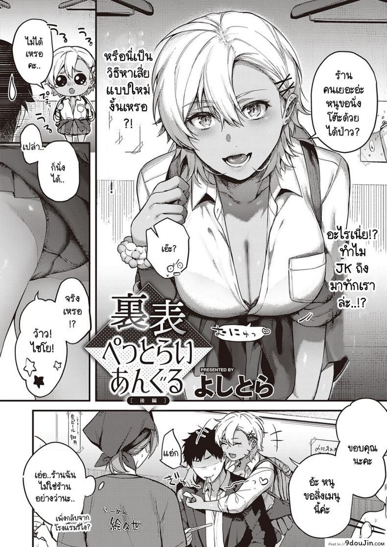 อ่านโดจิน เบื้องหน้าและเบื้องหลังลับเงียบ [Yoshitora] Uraomote Petriangle ภาค 3 หน้าที่ 2