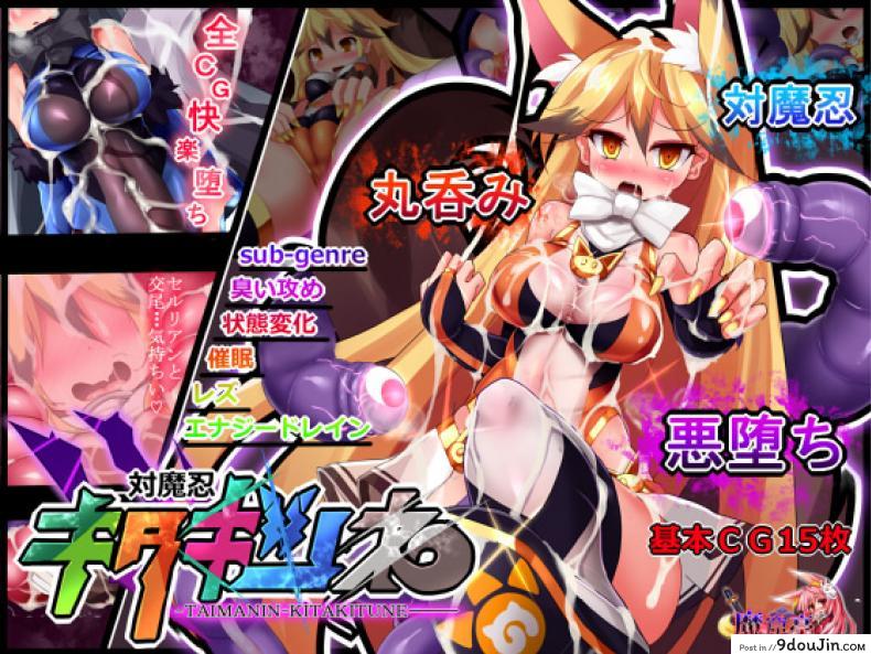 อ่านโดจิน แดนปิศาจเขมือบจิ้น [Nagai Wataru] Taimanin Kitakitune ภาค 1 หน้าที่ 2