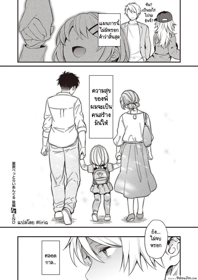 อ่านโดจิน เบื้องหน้าและเบื้องหลังลับเงียบ [Yoshitora] Uraomote Petriangle ภาค 3 แปลไทย หน้าที่ 43