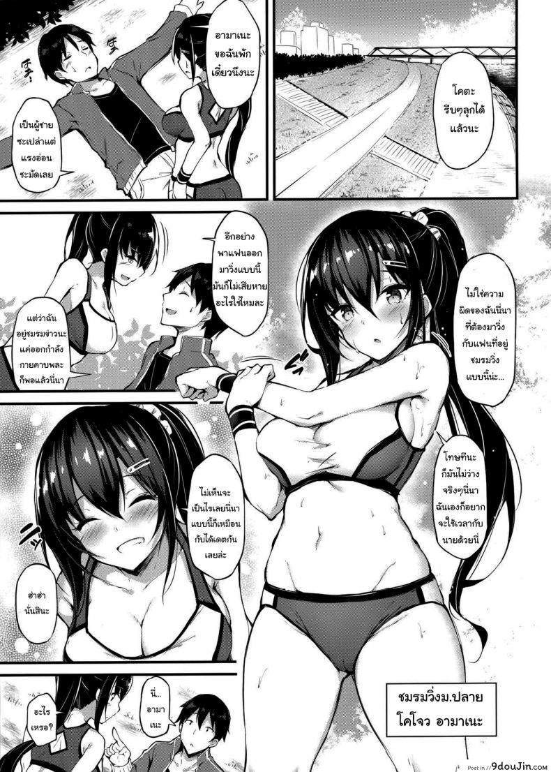 อ่านโดจิน แบบนี้ไม่ถือว่านอกใจหรอกนะ (C97) [Mofurentei (Xe)] The Reason My Girlfriend Wears a Two-Piece Track Uniform ภาค 1 หน้าที่ 2