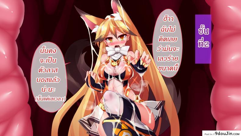 แดนปิศาจเขมือบจิ้น [Nagai Wataru] Taimanin Kitakitune ภาค 2