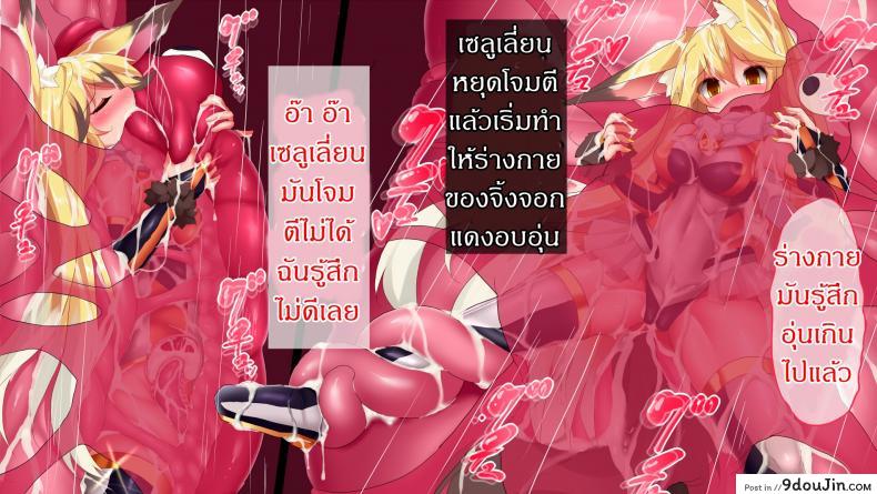 อ่านโดจิน [Nagai Wataru] Taimanin Kitakitune ภาค 2 แดนปิศาจเขมือบจิ้น แปลไทย หน้าที่ 14