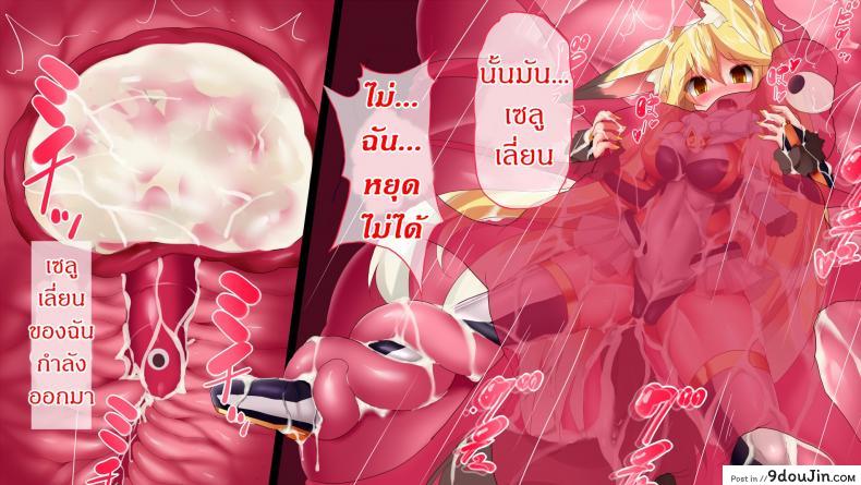อ่านโดจิน [Nagai Wataru] Taimanin Kitakitune ภาค 2 แดนปิศาจเขมือบจิ้น แปลไทย หน้าที่ 17