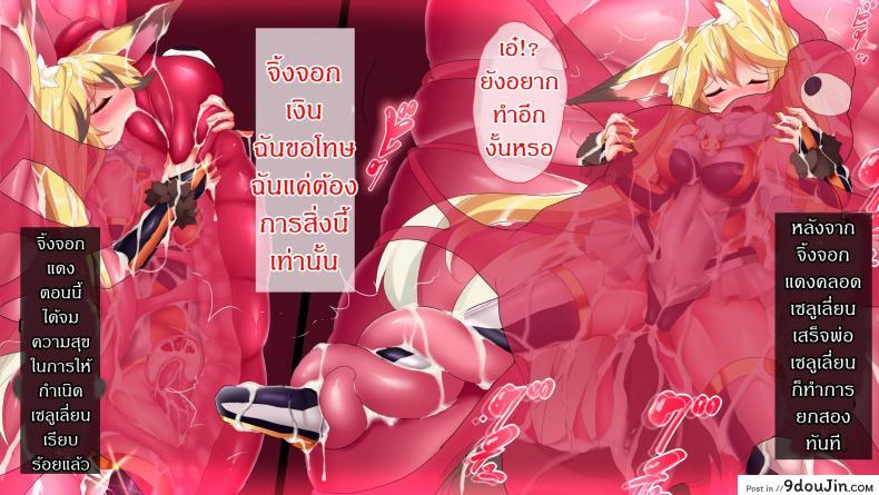 อ่านโดจิน [Nagai Wataru] Taimanin Kitakitune ภาค 2 แดนปิศาจเขมือบจิ้น แปลไทย หน้าที่ 25