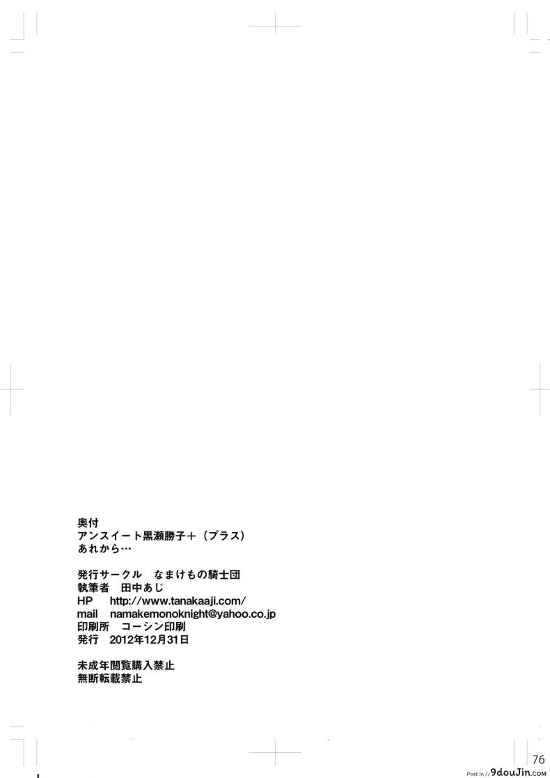 อ่านโดจิน UnSweet Kurose Katsuko Plus Are Kara ภาค 4 [Namakemono Kishidan (Tanaka Aji)] แปลไทย หน้าที่ 74
