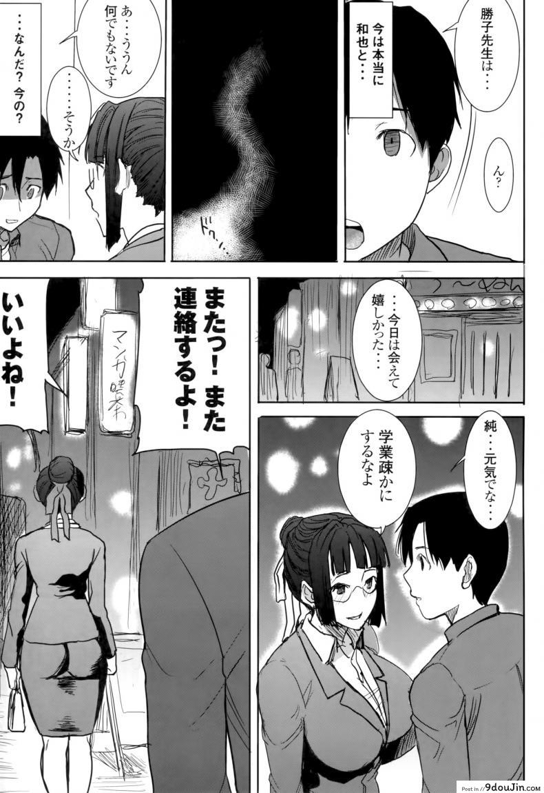 อ่านโดจิน [Namakemono Kishidan (Tanaka Aji)] UnSweet Kurose Katsuko Plus Are Kara แปลไทย หน้าที่ 27
